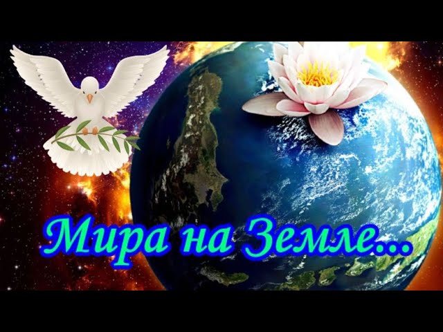 Жить с добром