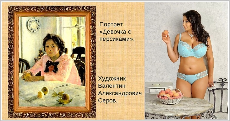 Девушка с персиками, выглядит иначе!