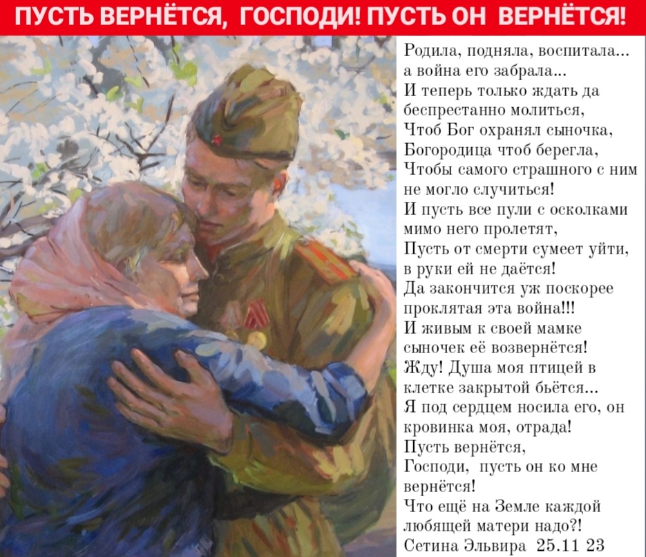 Пусть вернутся живыми. Господи, пусть вернётся живым.