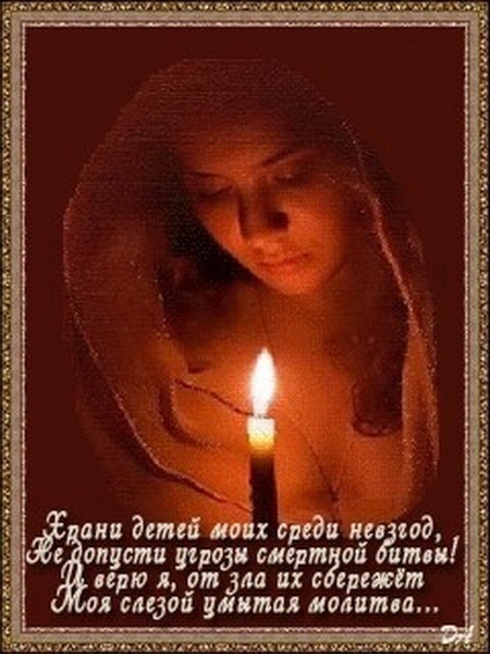 Картинки Молитва Матери