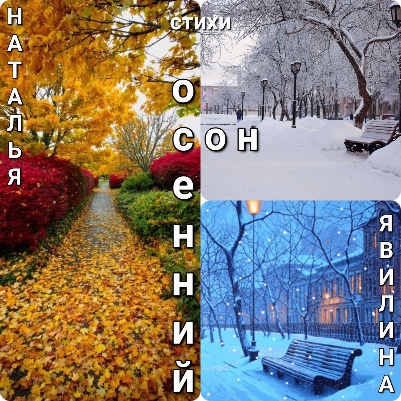 Осенний сон