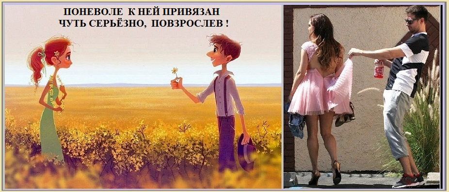 С юных лет уже, любовь счастье и страдание?