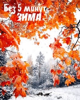 И заметёт, запоёт, закружится...