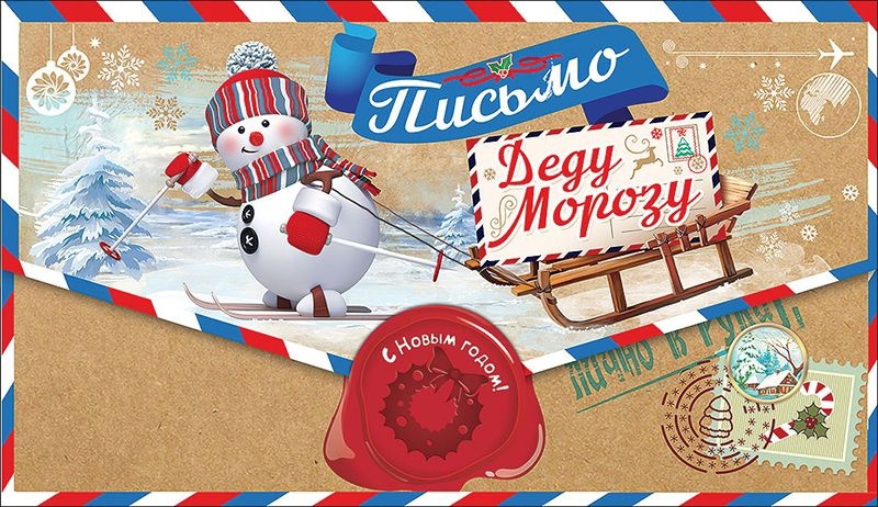 Письмо Дедушке Морозу от Колокольчиковой Кати