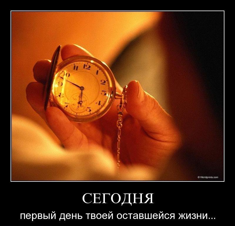 Счастливые минуты в жизни. Фразы про время. Каждая минута в жизни. Сегодня первый день твоей оставшейся жизни. Высказывания про часы.