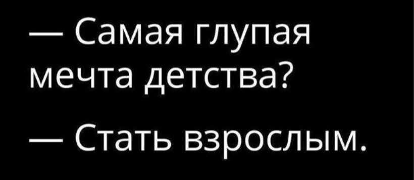 День космонавтики демотиватор. День космонавтики приколы. В детстве он мечтал быть. Розетка шутки. Учитель в детстве.