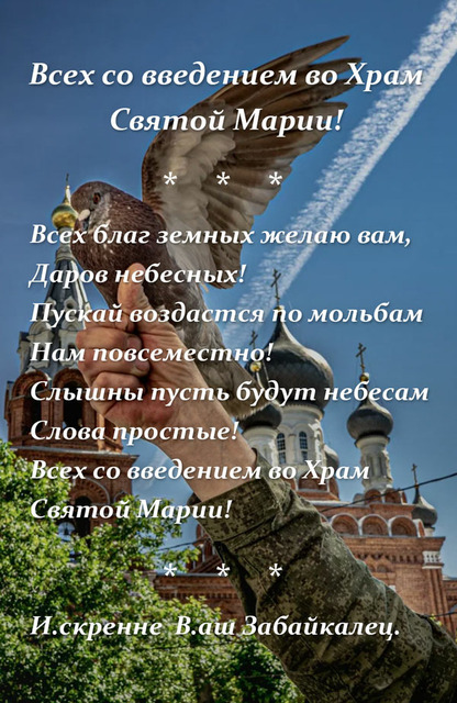 Всех со введением во Храм Святой Марии!