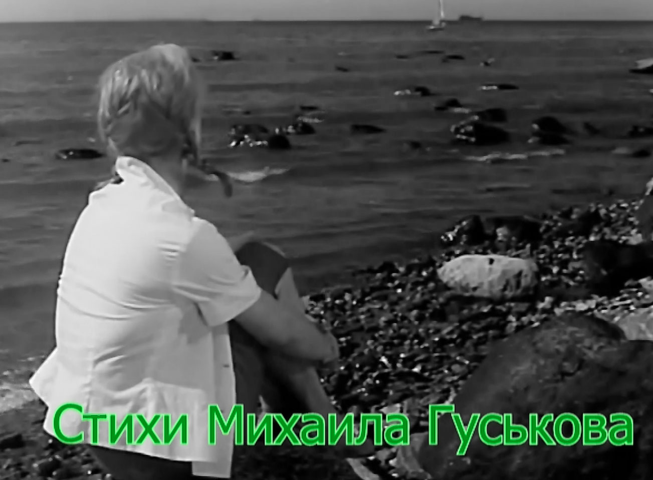 Любовь и Смерть... Загрань