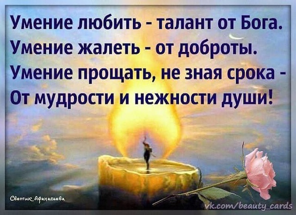 Умение Прощать Картинки