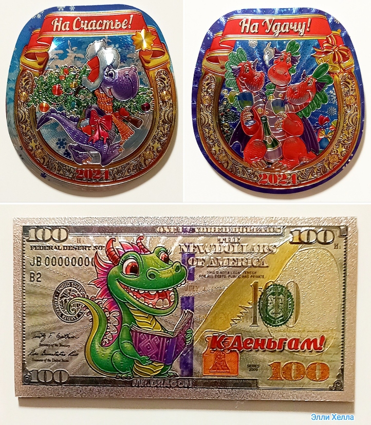 Год Дракона