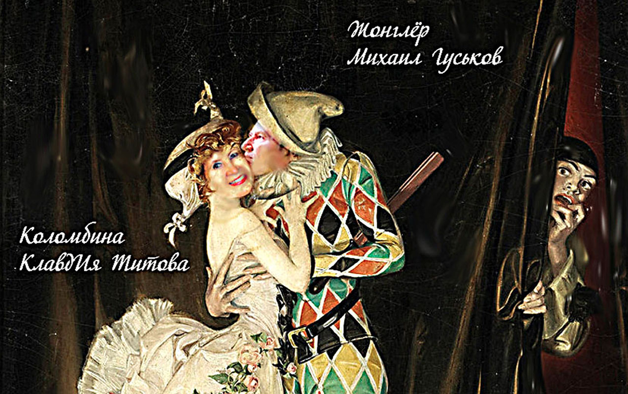 Акробаты. Сюжеты NN 1-3