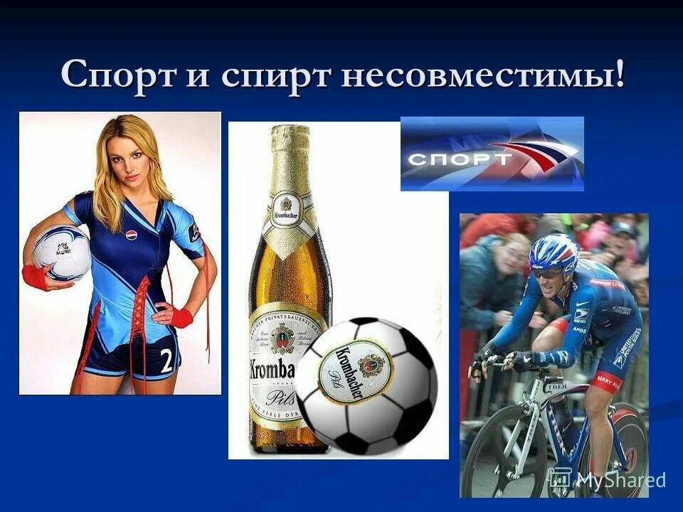 спорту да алкоголю нет