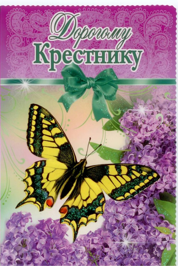 Картинки с днем рождения крестнику взрослому