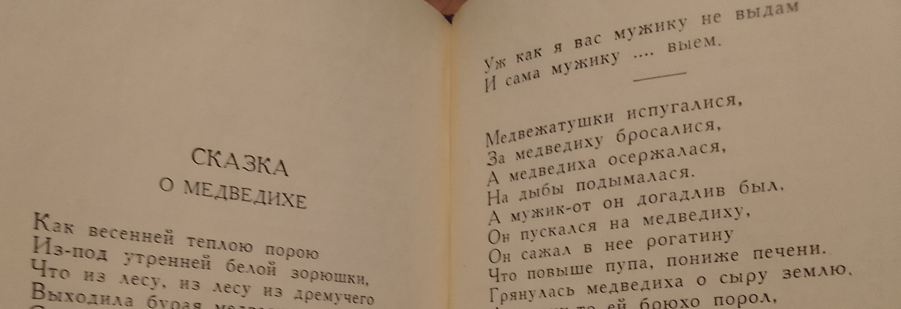 медвежуть, ду эльное