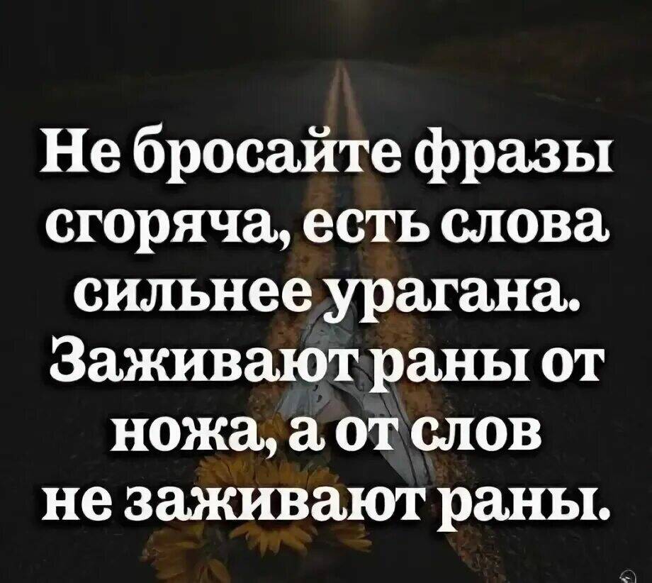 Фраза бросил на. Не бросайте фразы. Обидеть легко цитата. Выражение кинуло. Фраза бросил на.