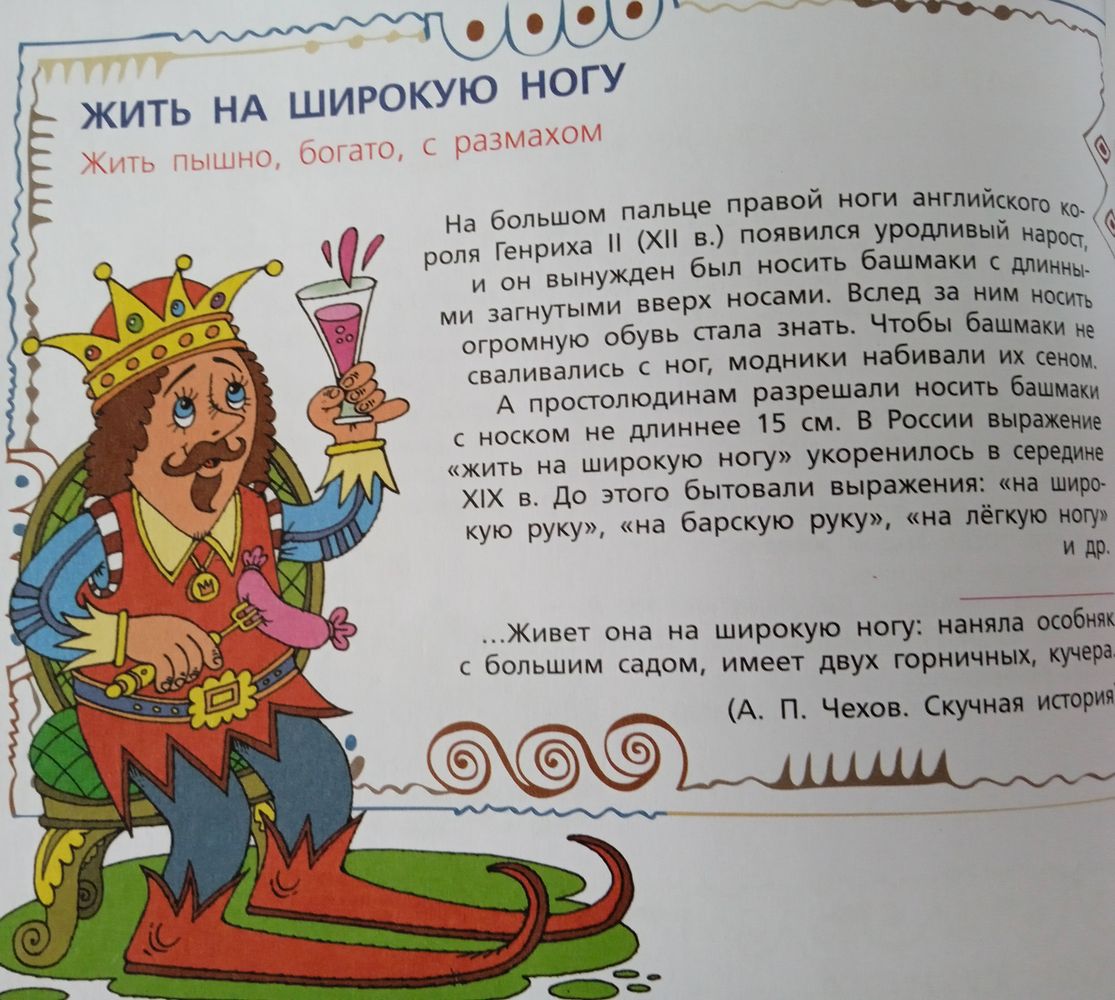 Жил на широкую ногу. Жить на широкую ногу фразеологизм. Жил на широкую ногу. Жил на широкую ногу. Жить на широкую ногу происхождение.