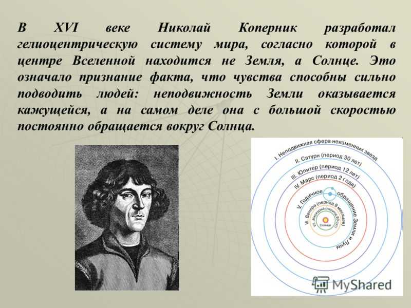 Геоцентрическая система мира николая коперника. Система отсчета предложенная николаем коперником называется. Гелиоцентрическая система инерциальная система отсчета. Система отсчета предложенная николаем коперником называется. Николай коперник схема вселенной.