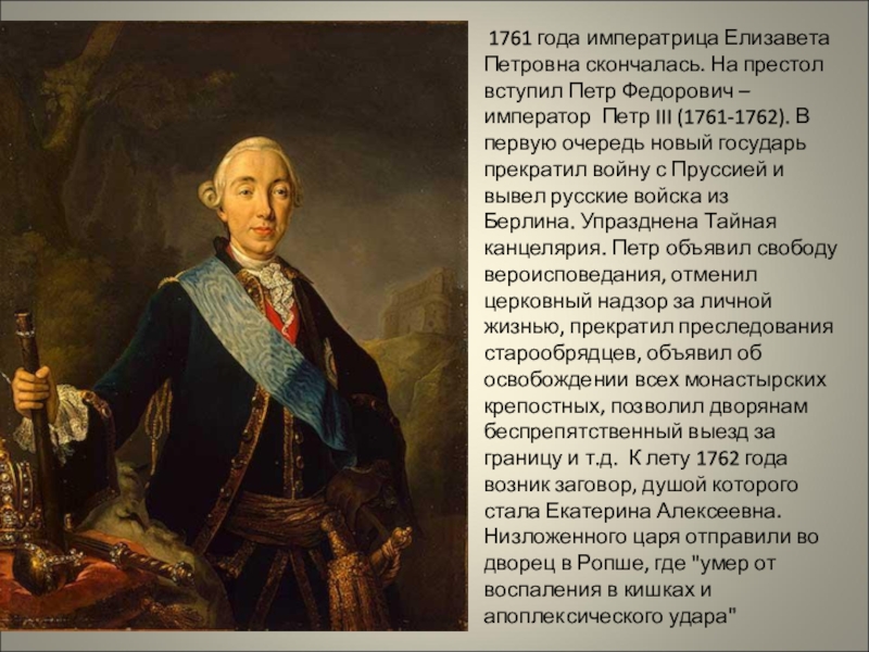 Пётр III и Екатерина II. Битва за престол Аргументы и Факты