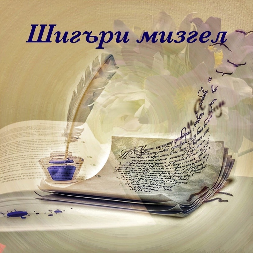 Яшлек бер мизгел