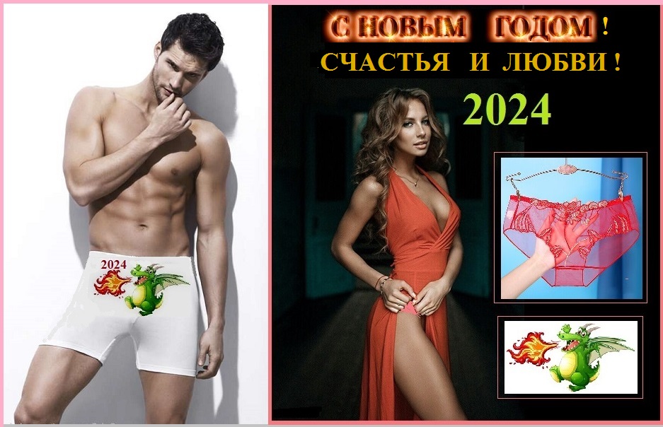Прозвучит новый тост с Новым Годом - Любовь!
