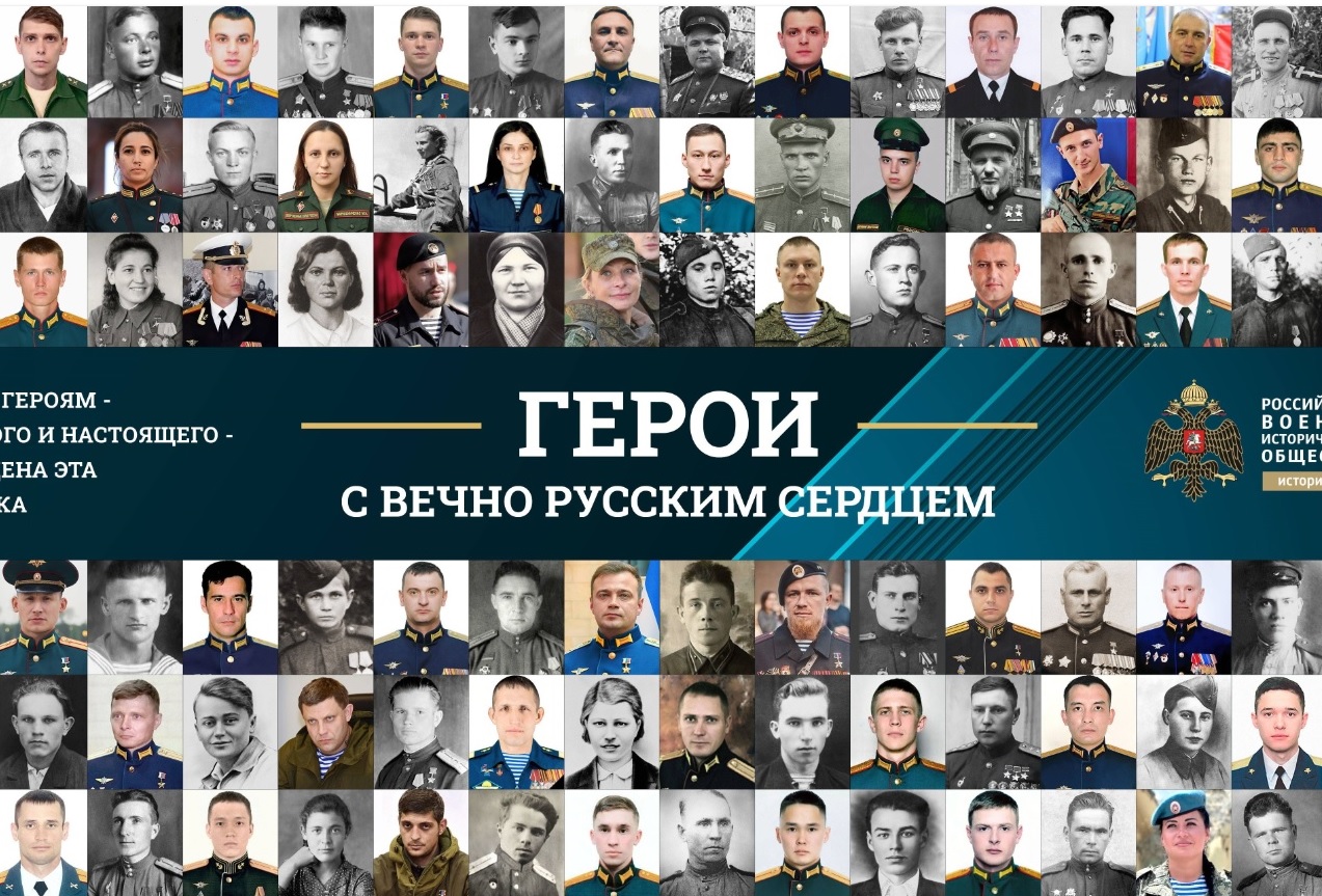 С вечно русским сердцем