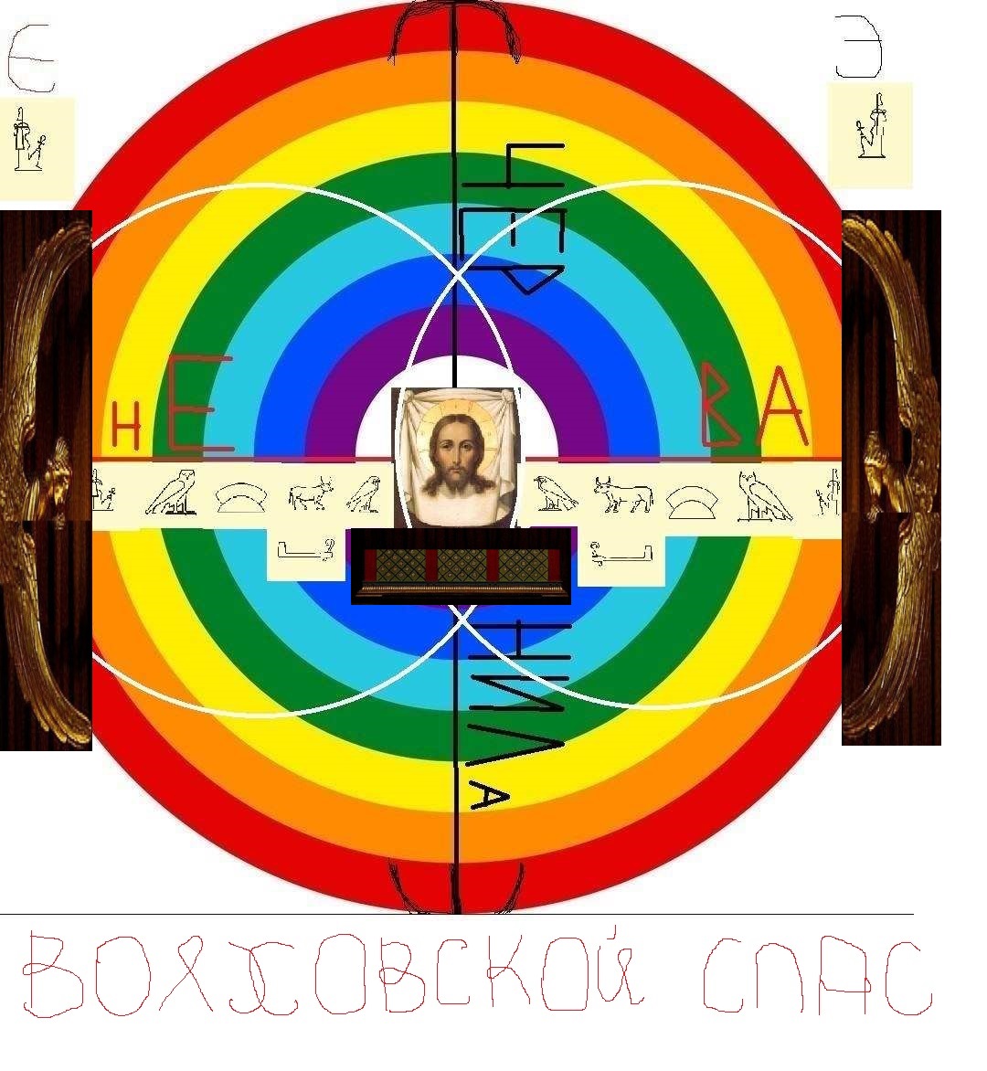 Ковчег Завета - Мудрость Волховского Спаса..