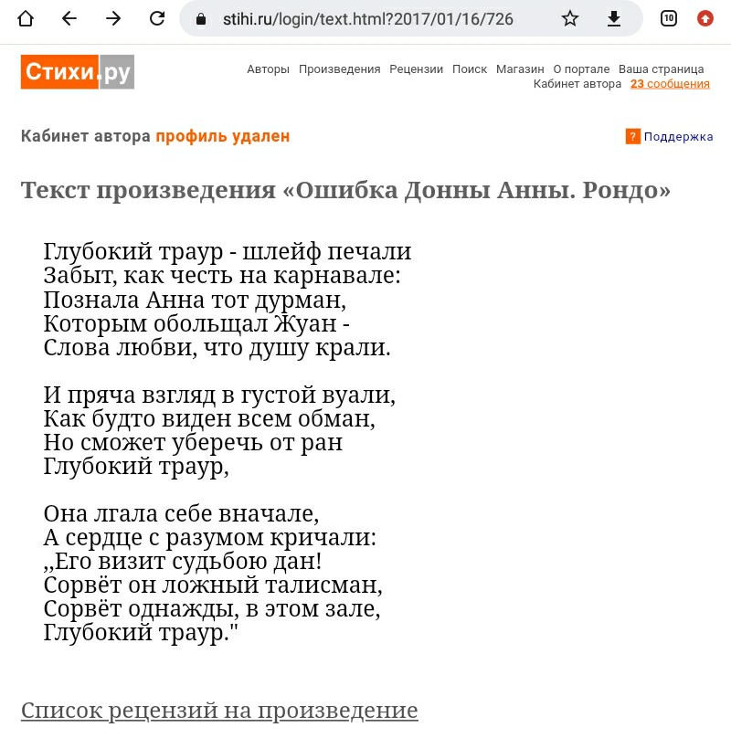 Ошибка Донны Анны. Рондо