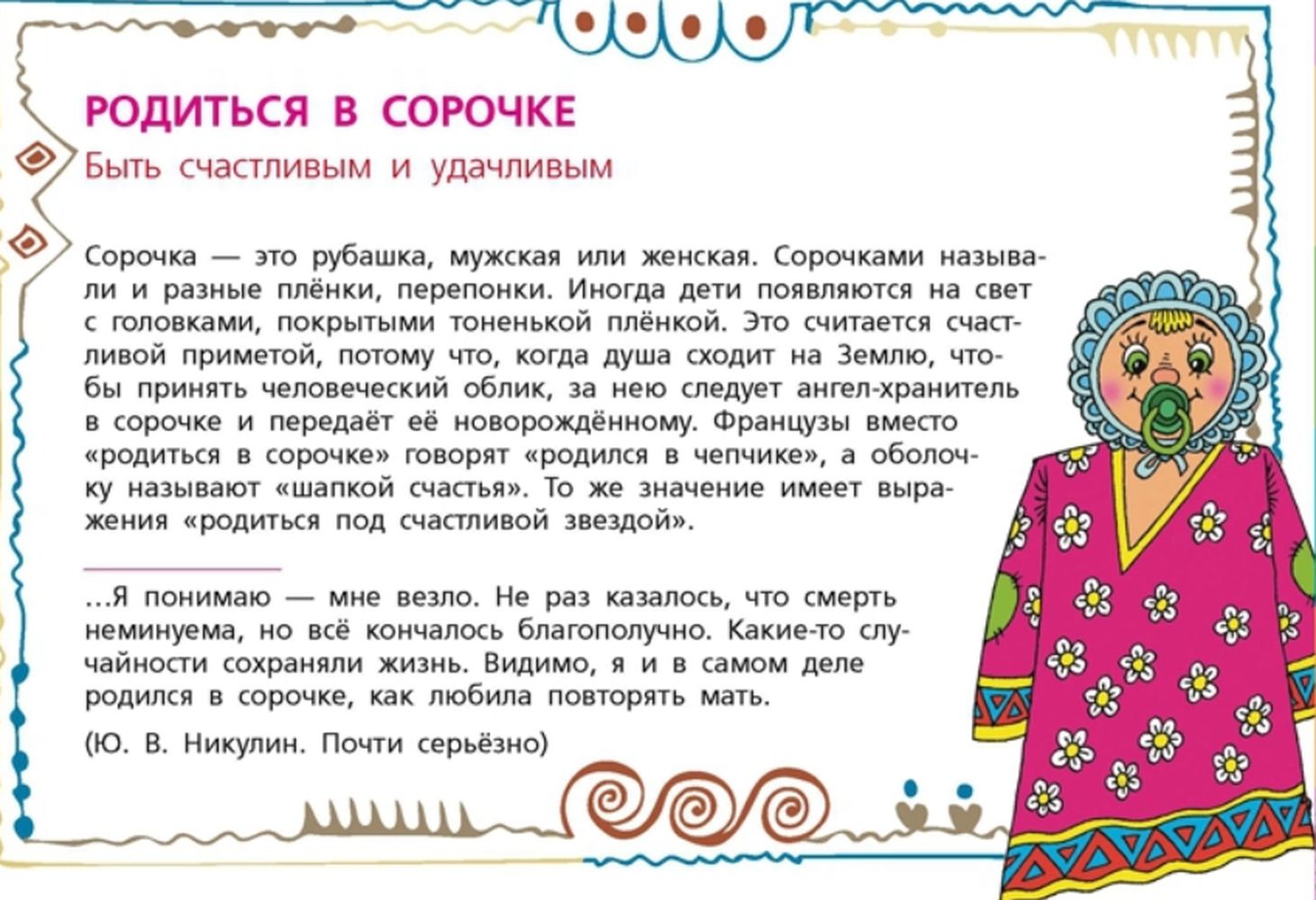 Что значит родился в сорочке. Найдите фразеологизмы синонимы. Родиться в сорочке значение. Родиться в сорочке синоним. Родиться в сорочке синоним.