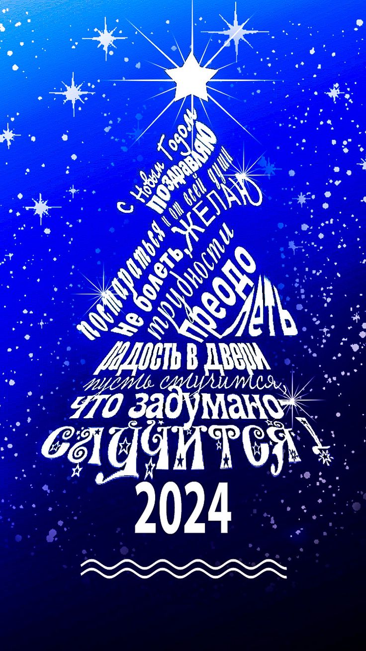 C новым 2024 годом!!!