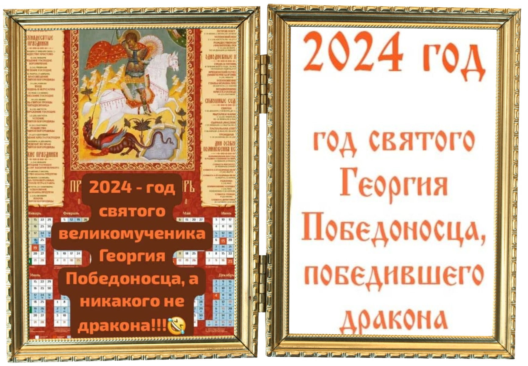 2024 год - год святого Георгия Победоносца