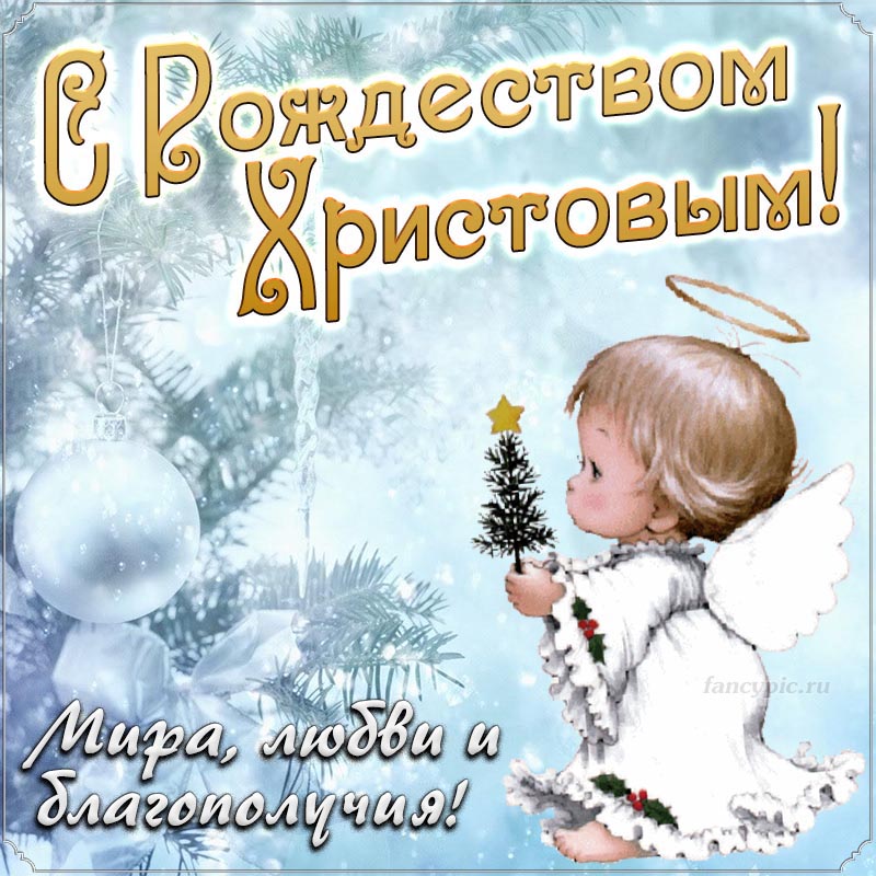 В день Рождества