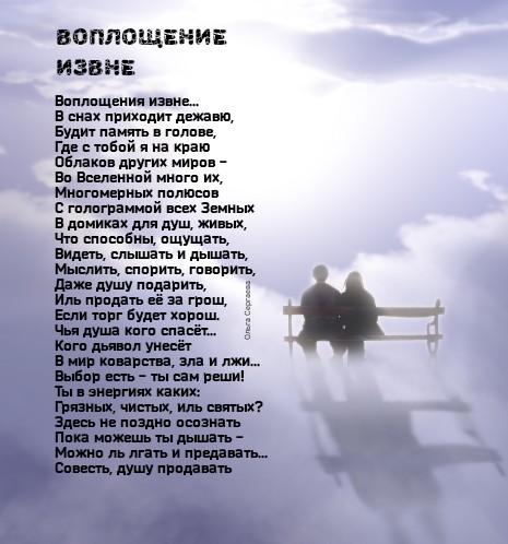 Воплощения извне