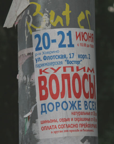 Волосы в обмен на кремацию