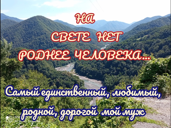 На свете нет роднее человека