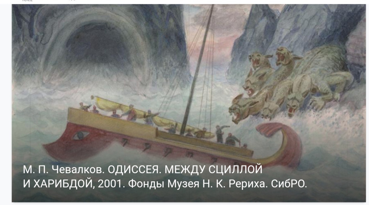 Картинки КРЫЛАТОЕ ВЫРАЖЕНИЕ МЕЖДУ СЦИЛЛОЙ И ХАРИБДОЙ