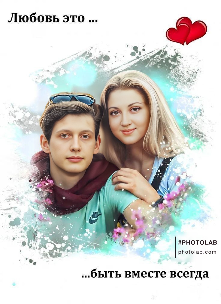 Когда приходит к нам любовь