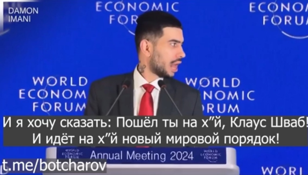 Давос на глиняных ногах