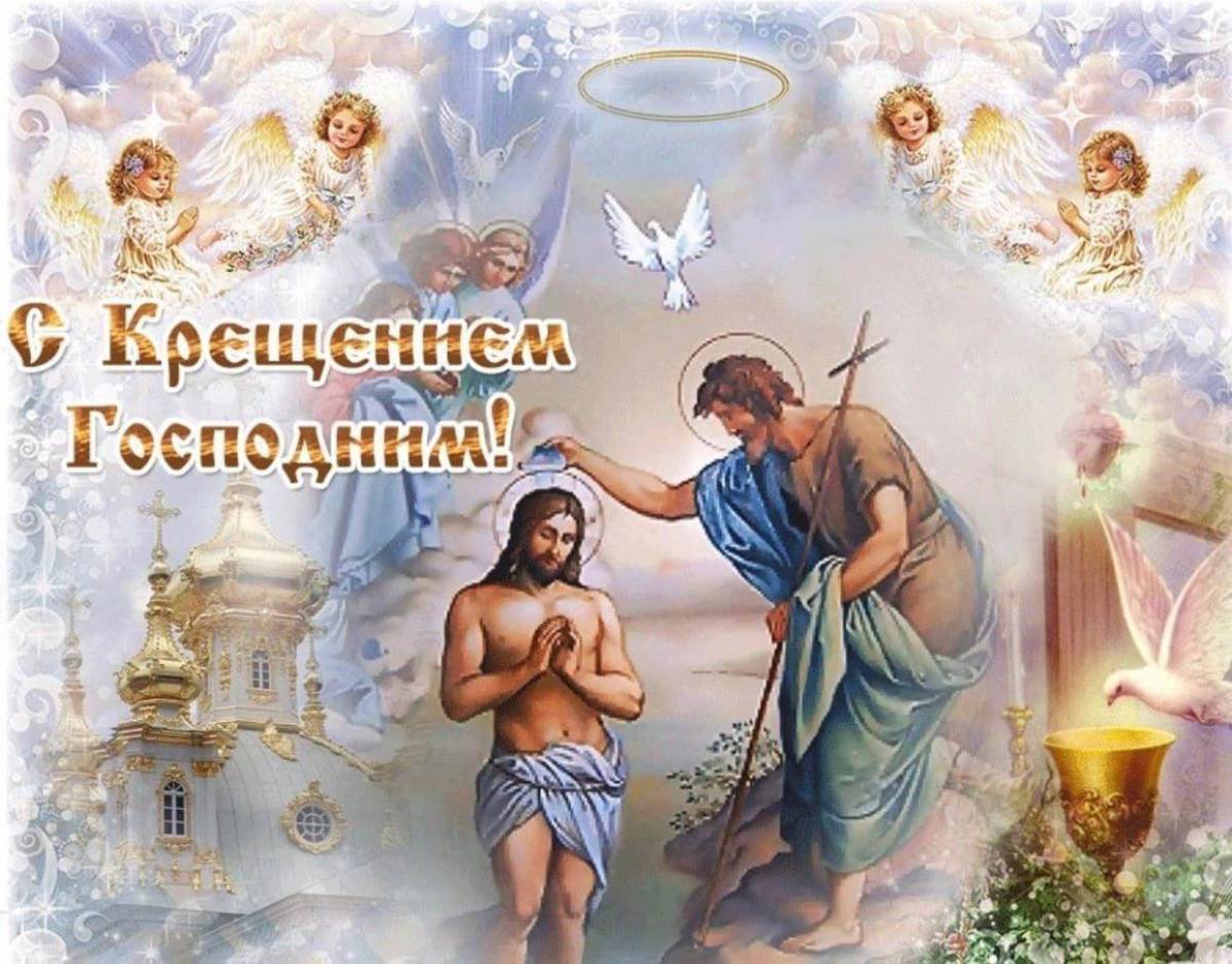 С днем крещения картинки: найдено 76 изображений