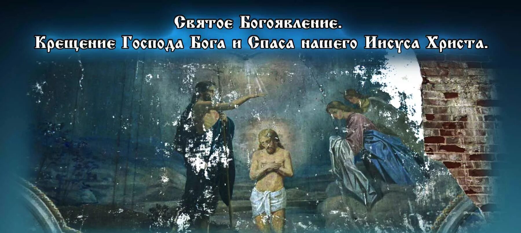 Богоявление Господне