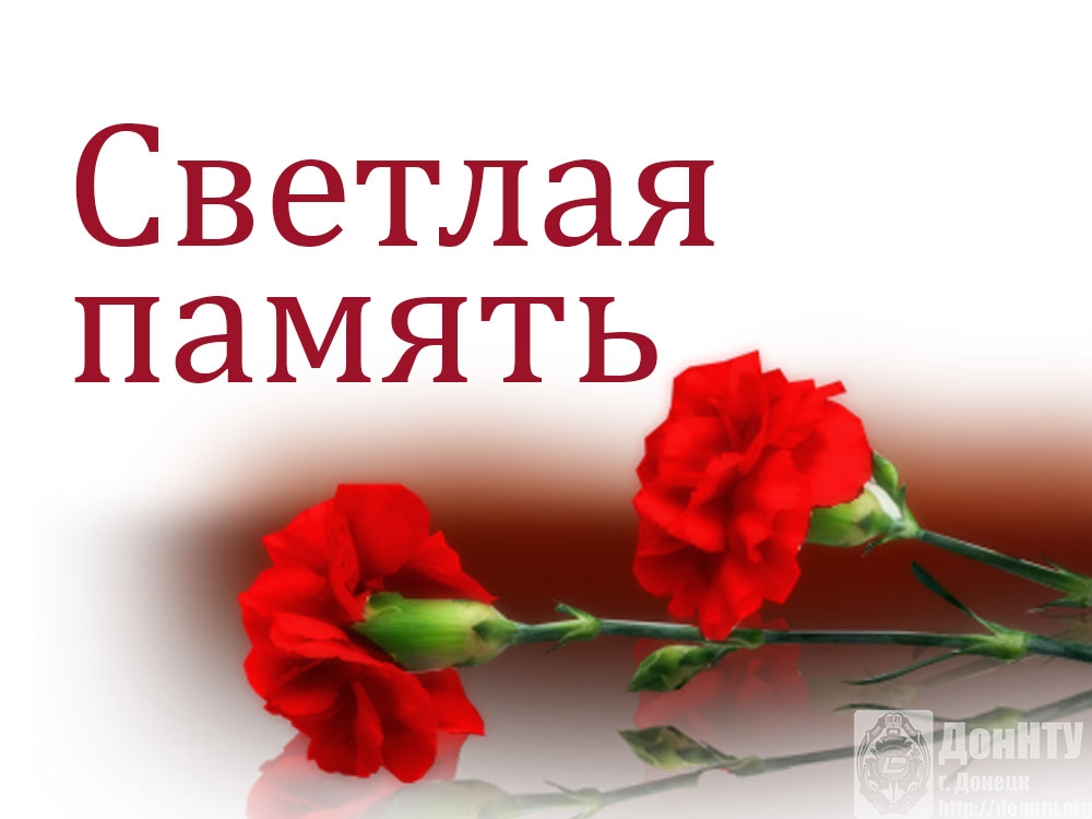 Светлая память урай