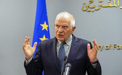 Боррель. Хамас создал Израиль!