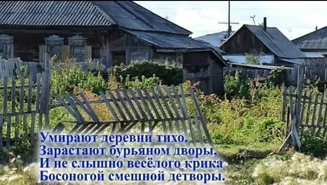 Стихотворение деревни русские