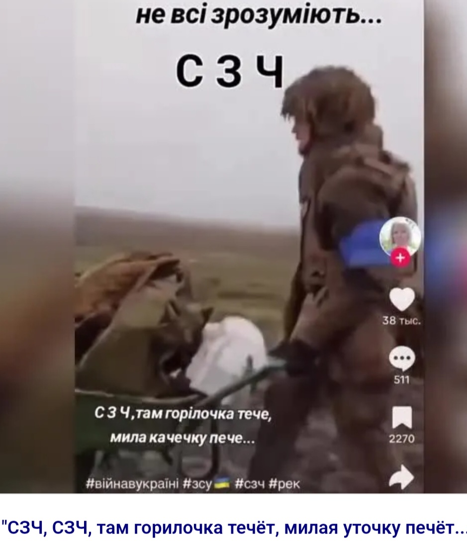 СЗЧ!