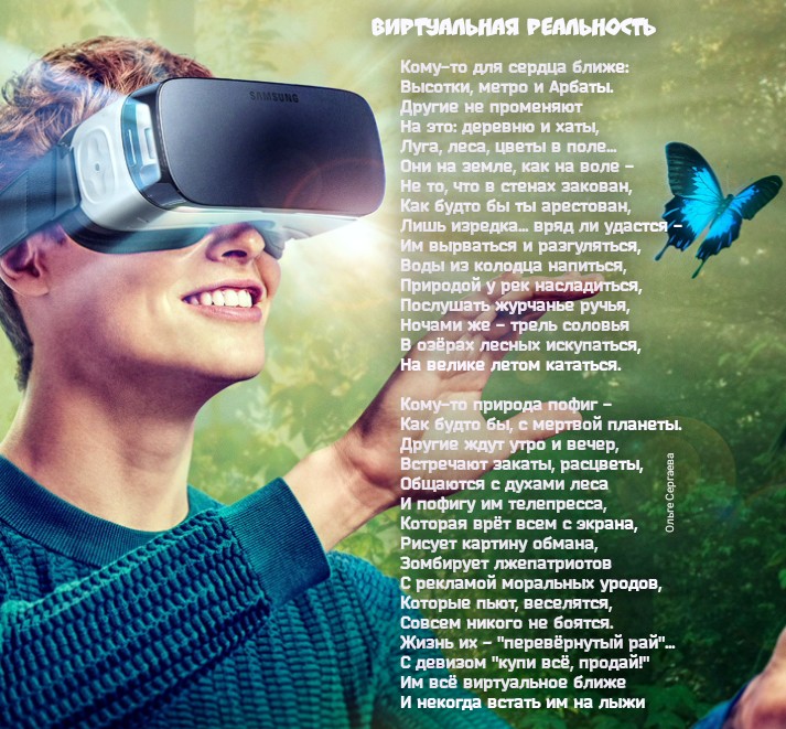 Виртуальная реальность