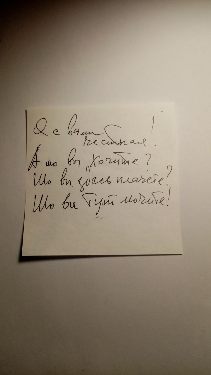 Я с вами честная