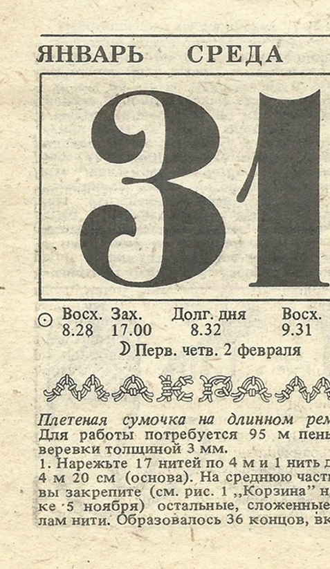 Лист календаря. Страница календаря. Отрывной календарь. Лист отрывного календаря 1 января.