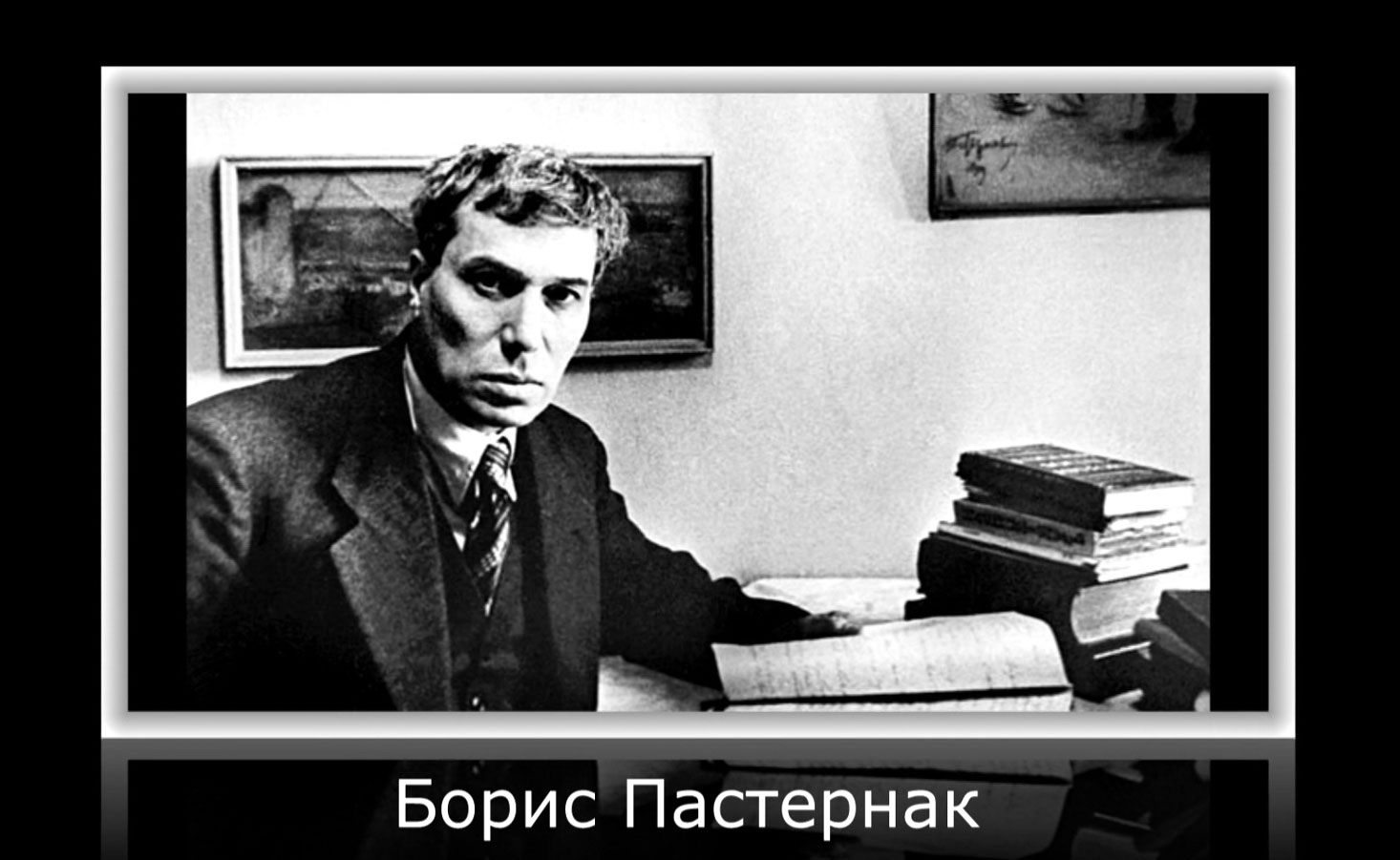 Брис Пастернак. После грозы