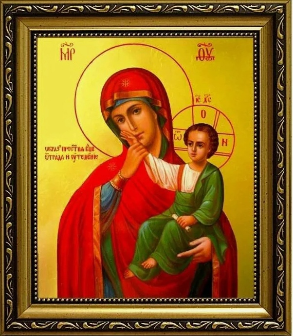 Для скорбящих душ - Отрада...