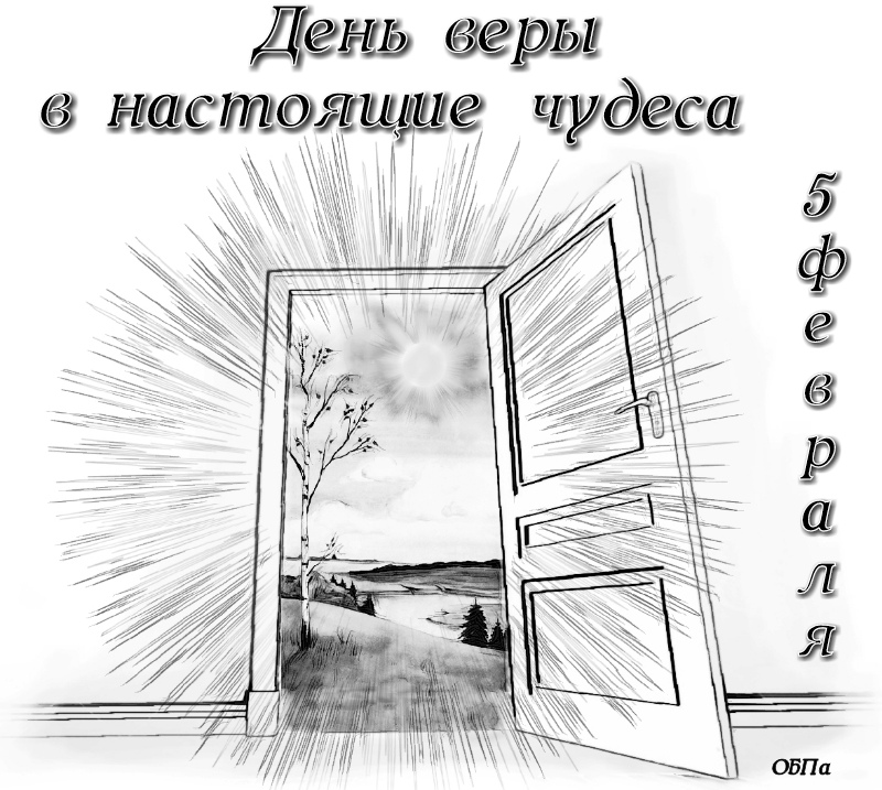 Пример веры в чудо из произведений