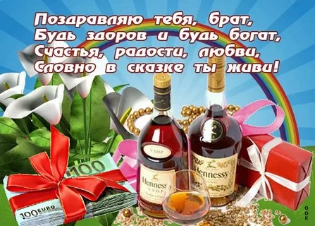 С днем рождения, дорогой братик!